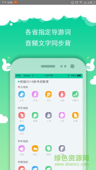 导游资格考试题库app