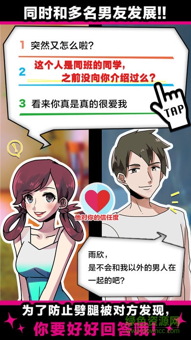 恋情高手tap游戏 v1.0.0 安卓版1