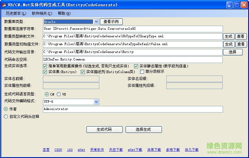 实体代码生成工具EntitysCodeGenerate v4.8 中文免费版0