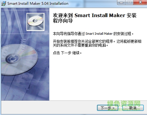 Smart Install Maker(安装程序制作工具) 最新汉化版0
