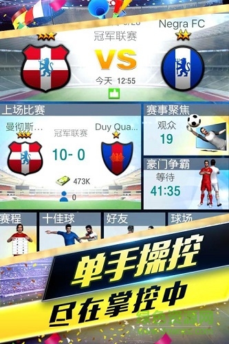 梦幻冠军足球微信qq登录版 v2.8.5 安卓版2