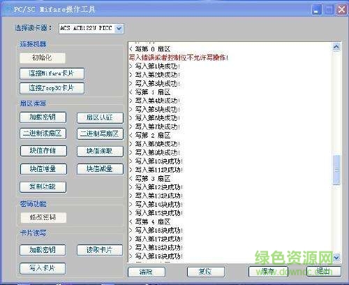 acr122讀寫(xiě)軟件 v1.59 綠色版 0