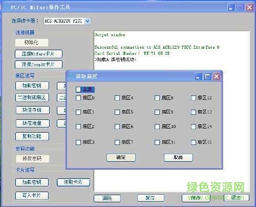 acr122讀寫軟件