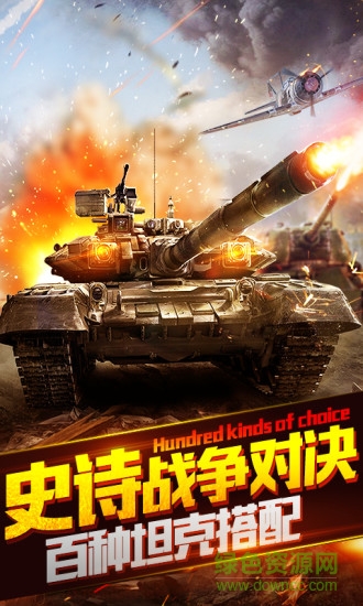 坦克大战单机游戏 v3.5.3 安卓版0
