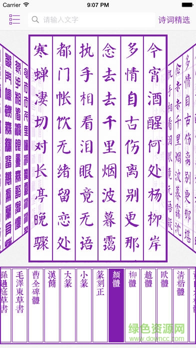 翰墨兰亭书法字典 v4.3.3 安卓版2