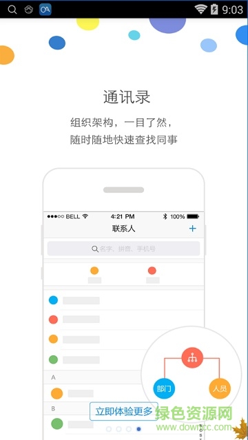 民生辦公app3