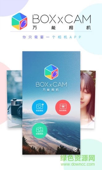 美图秀秀万能相机(BOXxCam) v2.8.0 安卓版4