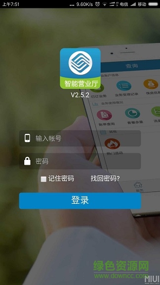 中国移动和帮手 v1.5.2 安卓版0