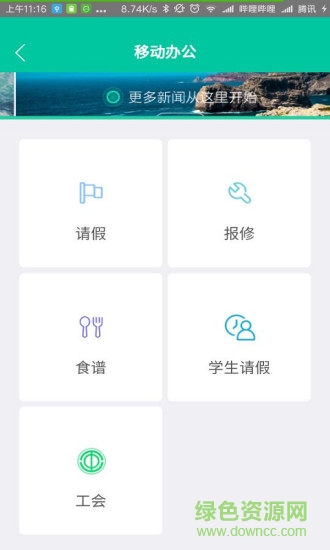 南京一幼app