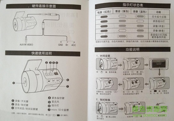 華陽(yáng)記錄儀使用手冊(cè)