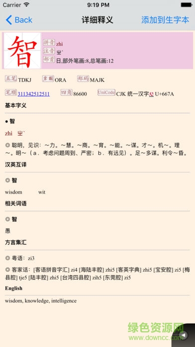 汉语大字典手机版
