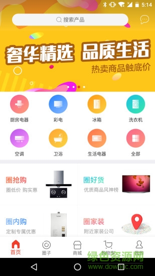 圈儿购app