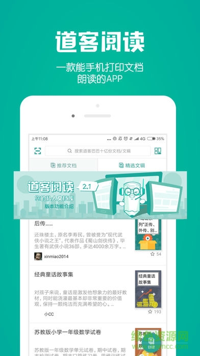 道客阅读apk