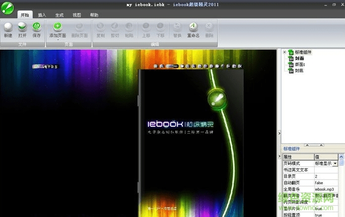 iebook模板编辑器 v1.0 绿色免费版0