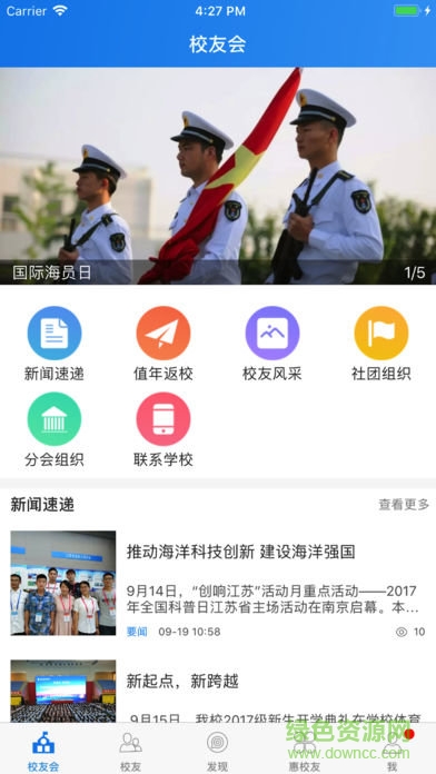 海院校友app