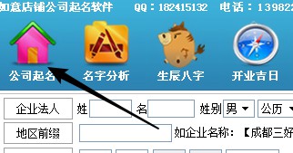 如意企业公司起名软件免费版