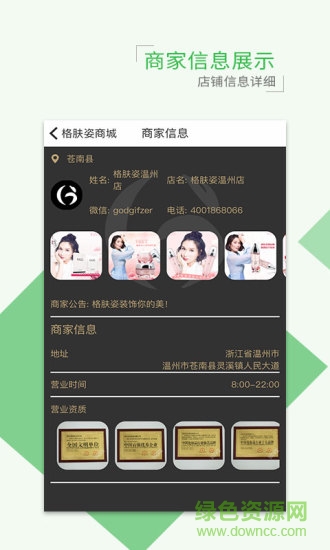 格膚姿app