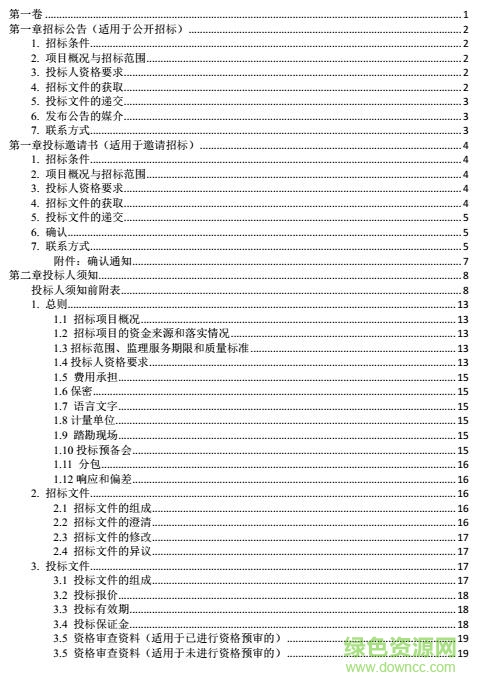 标准监理招标文件2017