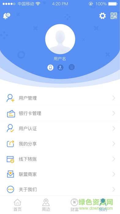 中睿盛通控股iphone版 v1.2.5 ios手机版2