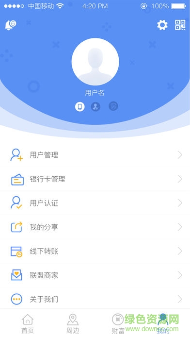 中睿盛通控股iphone版 v1.2.5 ios手機版 2