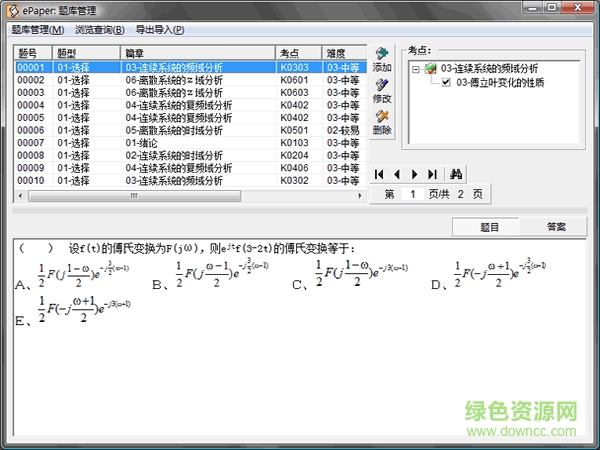 epaper題庫軟件正式版