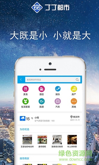 丁丁都市app