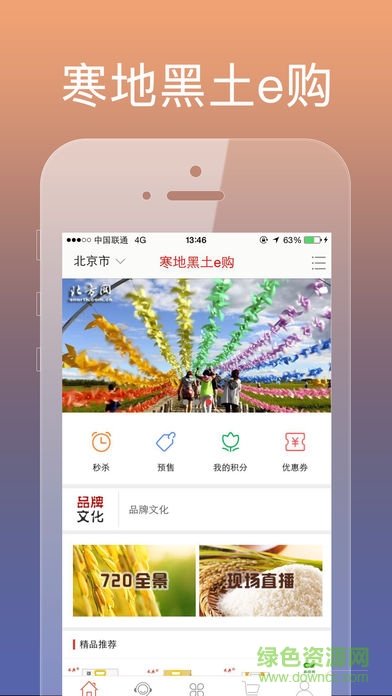 寒地黑土e购app