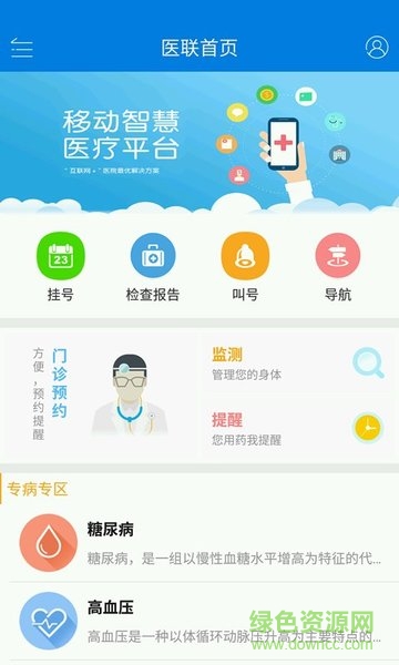 医联云健康v2 app v1.1.2 安卓版3