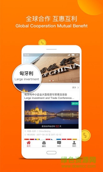中银全球撮合app