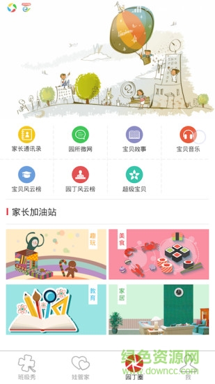 爱看娃教师端手机版