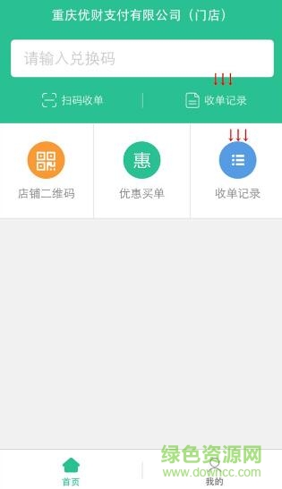 优积付商家app