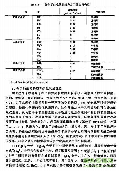 普通化学浙大第六版pdf