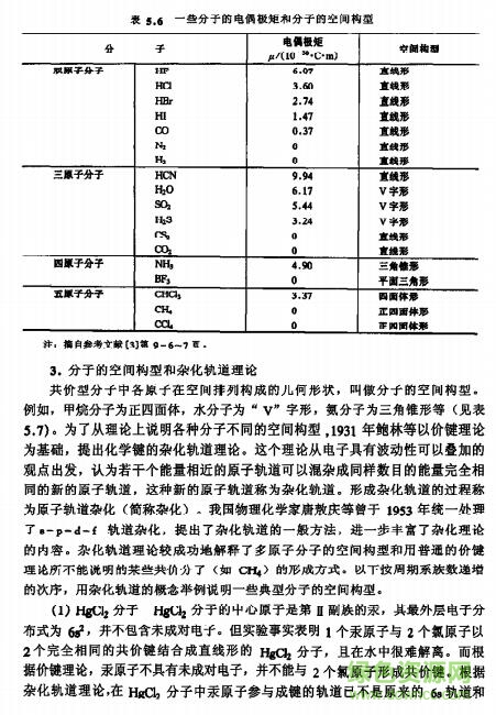 普通化學(xué)浙大第六版pdf