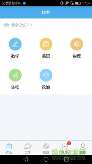 北京四中网校爱学派app