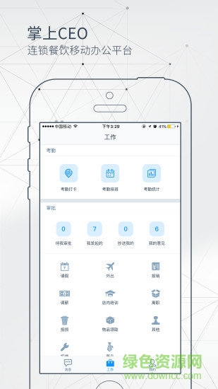 掌上CEO安卓版