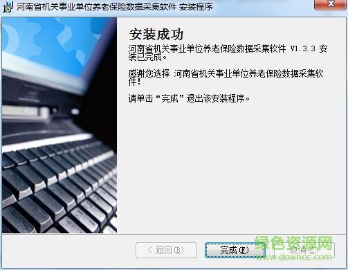 河南省机关事业单位养老保险数据采集软件