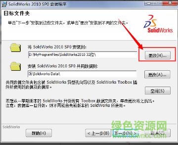 solidworks2010中文正式版