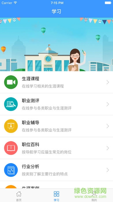 武院就业app