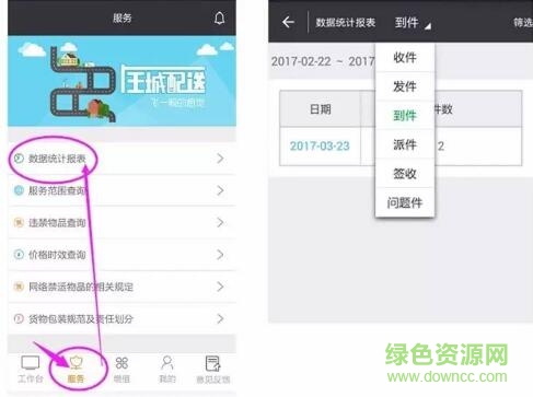 龍邦速運(yùn)app