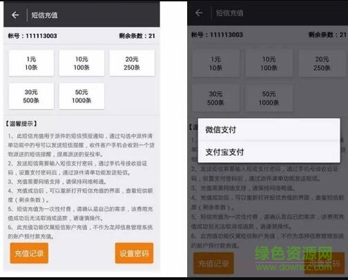 龍邦速運(yùn)app