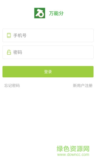 万能分app