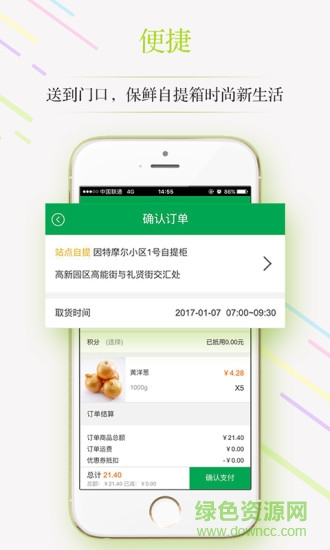 一手生鮮app