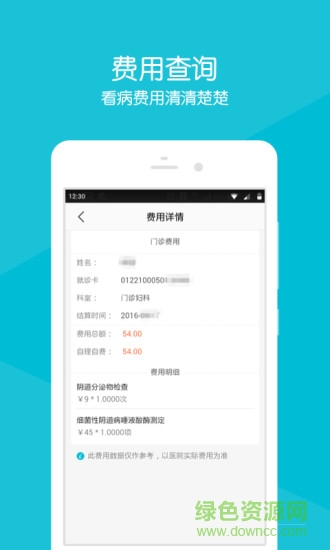 双流县第一人民医院app