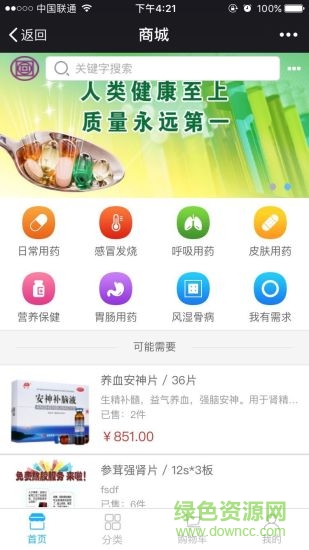 源鑫药业app