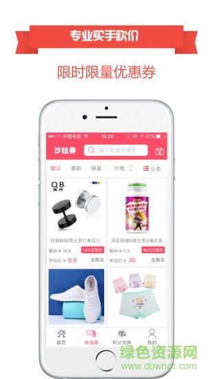 沙拉券app