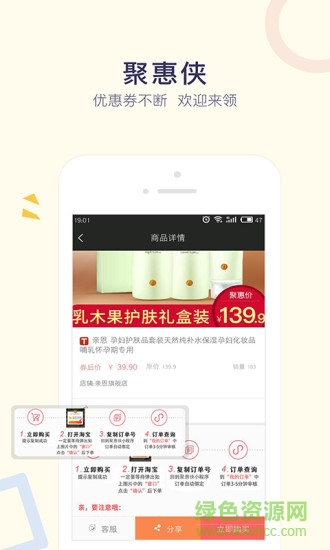 聚惠俠app