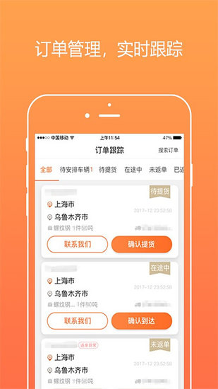 上海好运虎车队版app