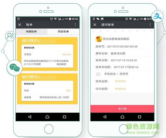 城市賬單家長版app