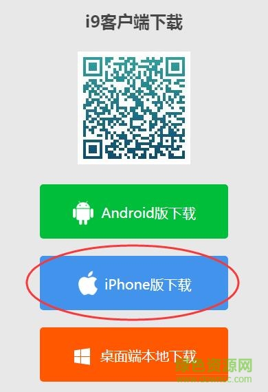 山東九州通i9客戶(hù)端ios二維碼