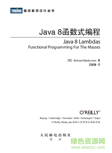 java8函数式编程